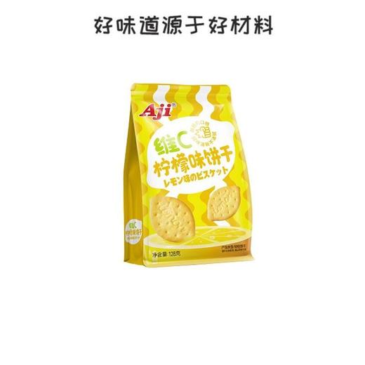Aji 柠檬味维C韧性饼干 128g/袋 商品图2