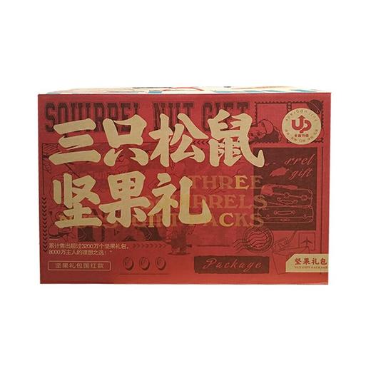 三只松鼠国红款坚果礼盒2561g 商品图0