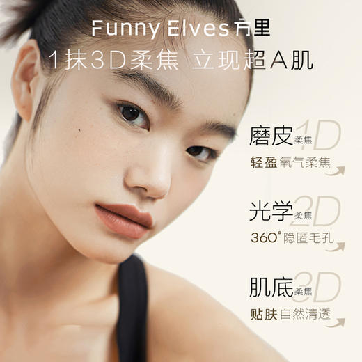 【新版】FunnyElves/方里 柔焦蜜粉饼 商品图1