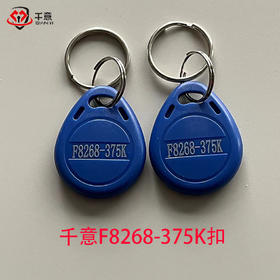 千意F8268-375K蓝色小扣（x5机才可配）