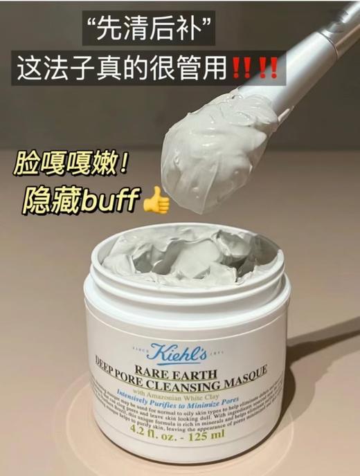 相当于买一送一！Kiehl's  科颜氏125ml白泥*2瓶￥399/2瓶直邮到手 商品图2