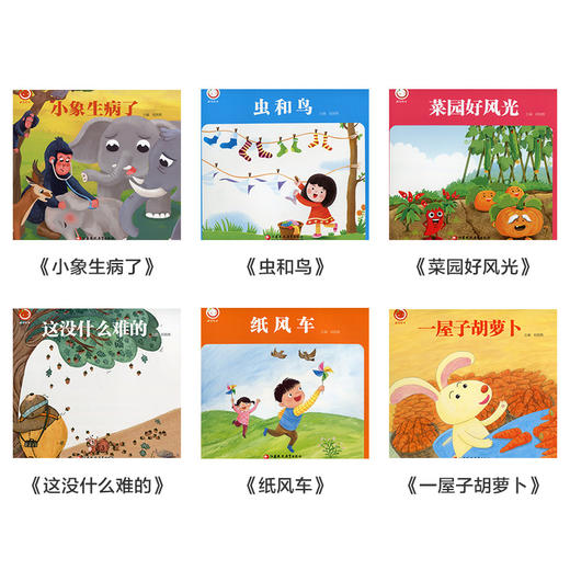 橘宝绘本系列 幼儿启蒙图画故事绘本 儿童故事书 扫码听故事 儿童读物 学前教育绘本 亲子共读  江苏凤凰教育出版社 sku 商品图1
