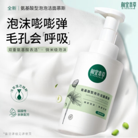 相宜本草氨基酸型泡泡洁面慕斯500ml-9955新老包装随机发