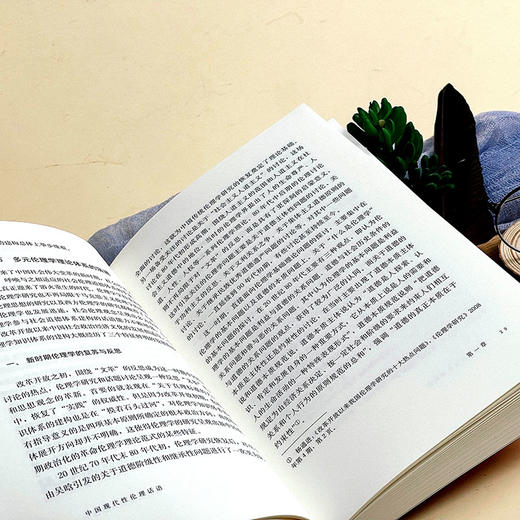 中国现代性伦理话语 付长珍 专业学术著作 商品图11
