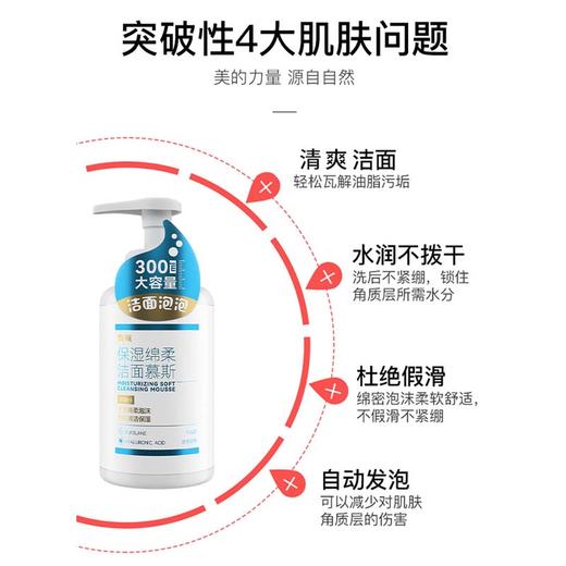 馥珮 保湿绵柔洁面慕斯300ml 商品图1