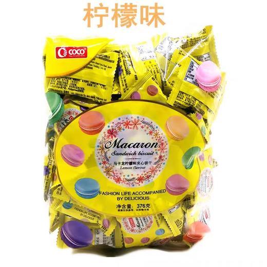 COCO马卡龙柠檬味夹心饼干376g 商品图0