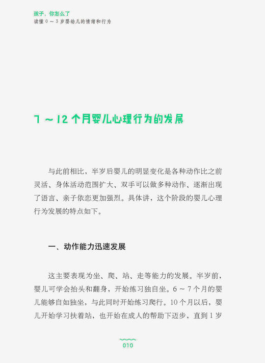 《孩子，你怎么了：读懂0～3岁婴幼儿的情绪和行为》 商品图5