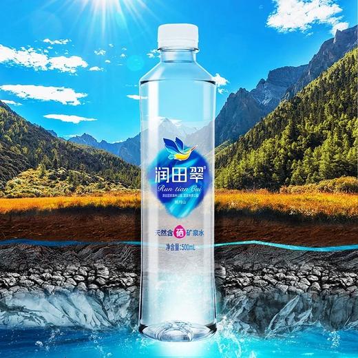 【含硒】润田翠天然含硒矿泉水500ml*24瓶 商品图6