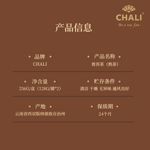 CHALI茶里礼品-普洱茶（熟茶）罐装128g×2罐 商品图5