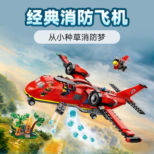 乐高 LEGO消防飞机LEGC60413 商品图1