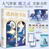 逃离图书馆 完结篇 商品缩略图0