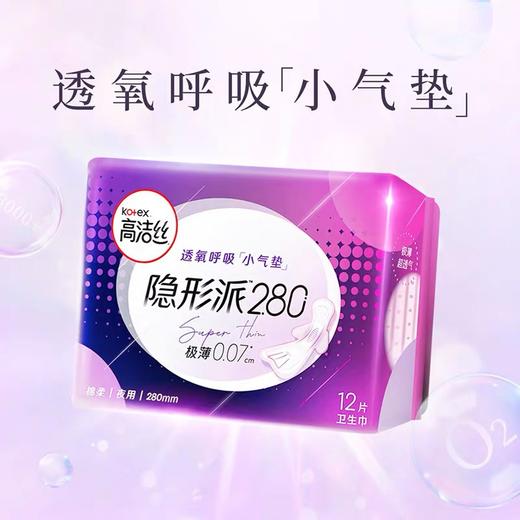 高洁丝隐形派极薄绵柔卫生巾280mm12片 商品图0