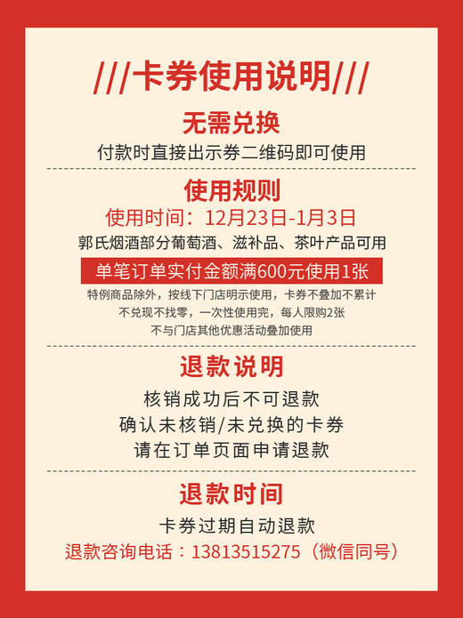 【抵用券】500元团600元葡萄酒、滋补品、茶叶券 电子商品抵用券（线下门店使用） 商品图1