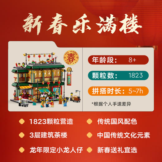 乐高 LEGO乐满楼LEGC80113 商品图2