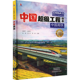 中国高铁
