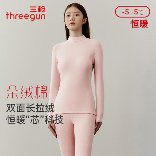 Threegun三枪 【朵绒棉】半高领女士保暖内衣套装-24298D021 商品图1