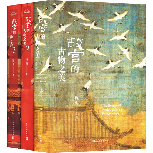 故宫的古物之美(附赠古物之美手账)(1-3) 商品图0