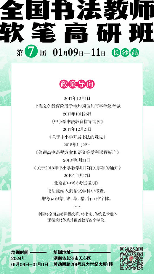 第7届全国书法教师软笔高研班（2024.1.9-2024.1.11长沙站） 商品图2