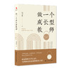 做一个成长型教师 / 冯卫东 商品缩略图0