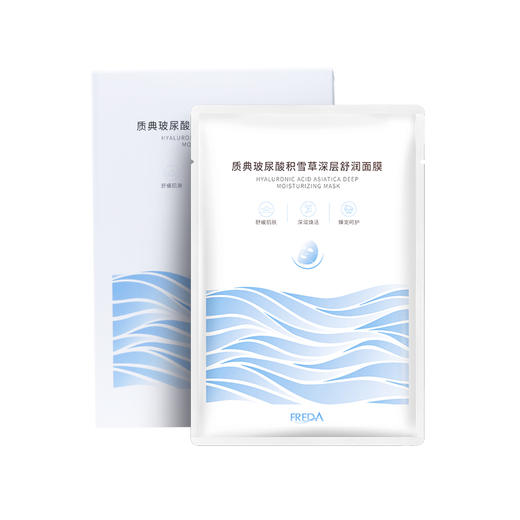 福瑞达|【质典玻尿酸积雪草深层舒润面膜】 敏感肌 补水维稳 舒缓泛红 商品图4
