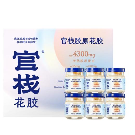 官栈营养胶原花胶70g*6（针叶樱桃刺梨版） 商品图2