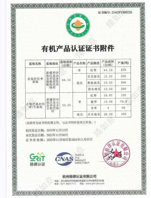 丨有机丨枣有机荟免洗特级骏枣 500g/盒  新疆和田红枣 臻如意 商品图7