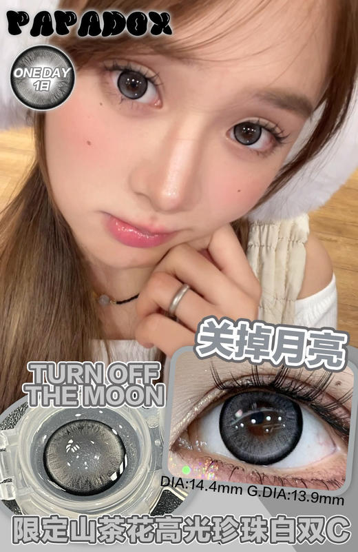 [国货美瞳] papadox 日抛大直径狗狗眼美瞳 10片装（度数不同记得留言） 商品图0