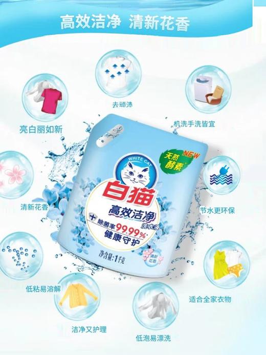 白猫除菌除螨无磷洗衣液(800g+200g)*10袋/件 商品图1