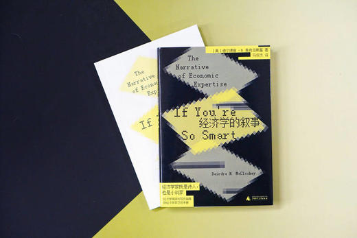 【书香卡专区】新民说·经济学的叙事 [美]迪尔德丽·N.麦克洛斯基/著 食货志系列 马俊杰/译 商品图3