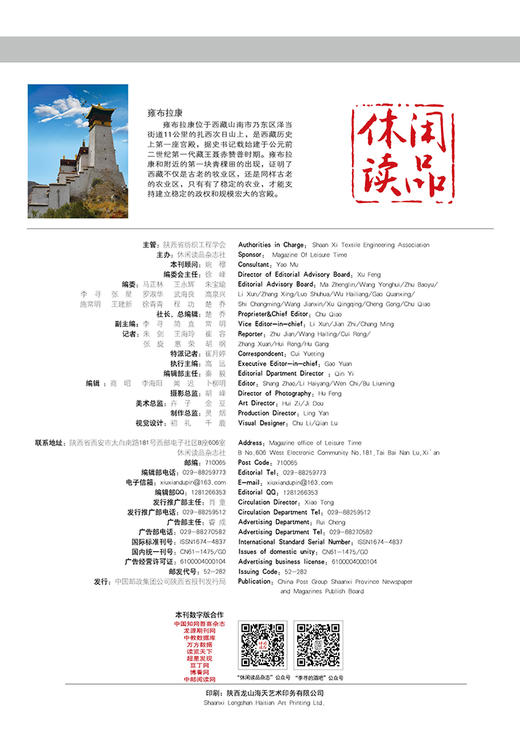 阿拉嘉宝  我的西藏  休闲读品2023年第四期 商品图3