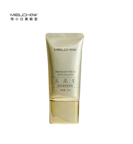 月光清透防护乳 商品图0