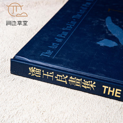 【绝版好书】《潘玉良画集》八开精装141页，历史博物馆初版 商品图1