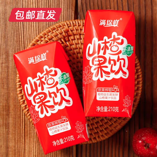 满垛鲜山果汁210g*10罐/箱【NB】【包邮直发】（ZB） 商品图1