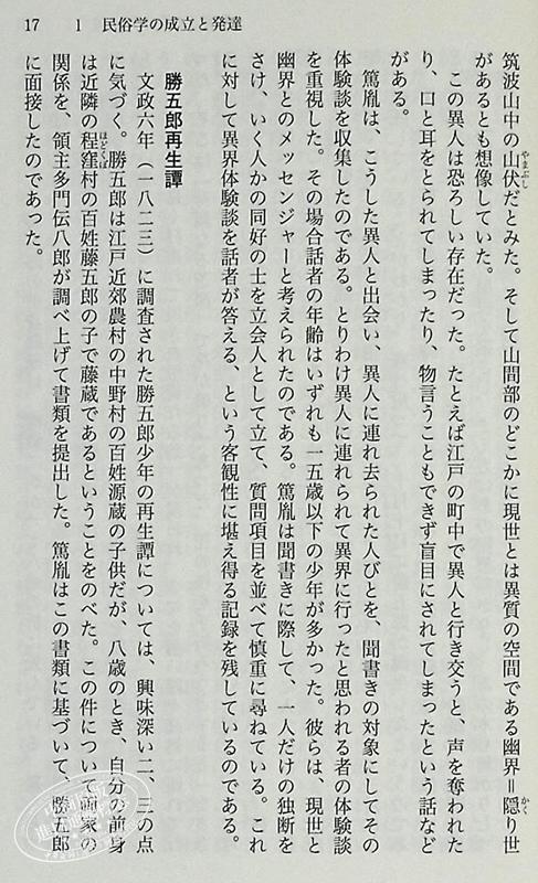 【中商原版】民俗学 宫田登 日文原版 民俗学 講談社学術文庫 柳田国男 南方熊楠 折口信夫 讲谈社学术文库 商品图5