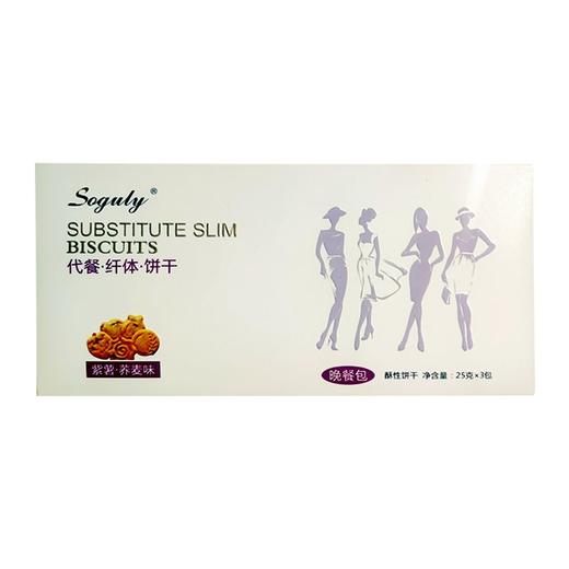 Soguly代餐饼干紫薯荞麦味（晚餐）25g*3包 商品图0