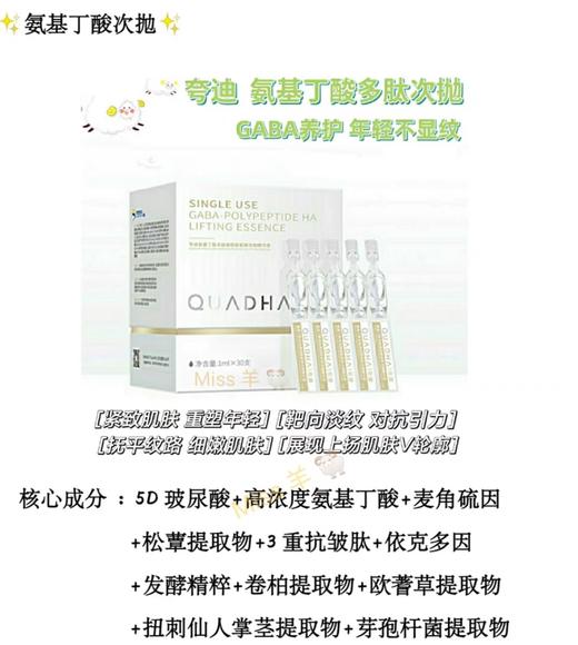 夸迪氨基丁gaba次抛25.7到期 商品图1