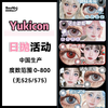 【2片装】Yukicon·日抛合集  25一小盒 95五小盒 160十小盒  进入cos舒适圈了！！承包你cosplay全角色 全色板任意你搭配色系！国产0-800度 商品缩略图0