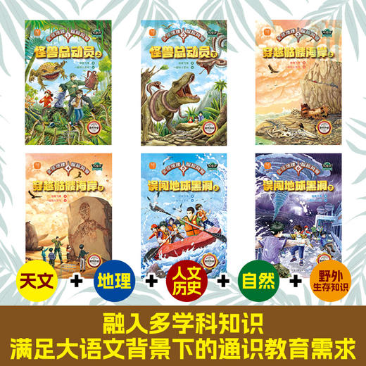 全球地理探险风暴 （全6册） 商品图1