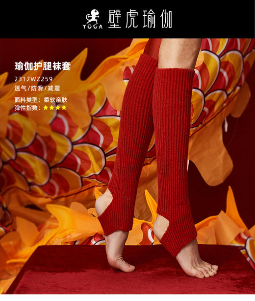 壁虎瑜伽【2312WZ259】瑜伽护腿袜套（5天发货） 商品图0