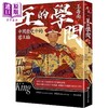 【中商原版】王的学问 中国历史中的君王论 港台原版 王寿南 台湾商务 商品缩略图0
