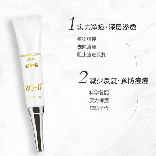 【品牌直营】 ZQ-II再启祛痘霜15g 改善痤疮 祛痘褪红 淡化痘印 商品图3