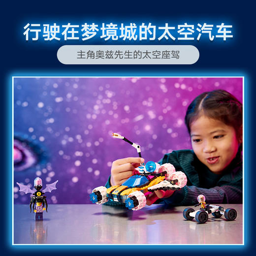 乐高 LEGO奥兹先生的太空汽车LEGC71475 商品图1