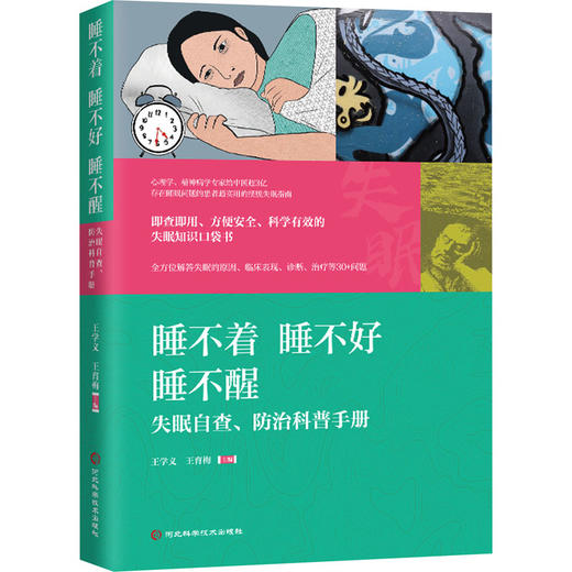 睡不着 睡不好 睡不醒 商品图0