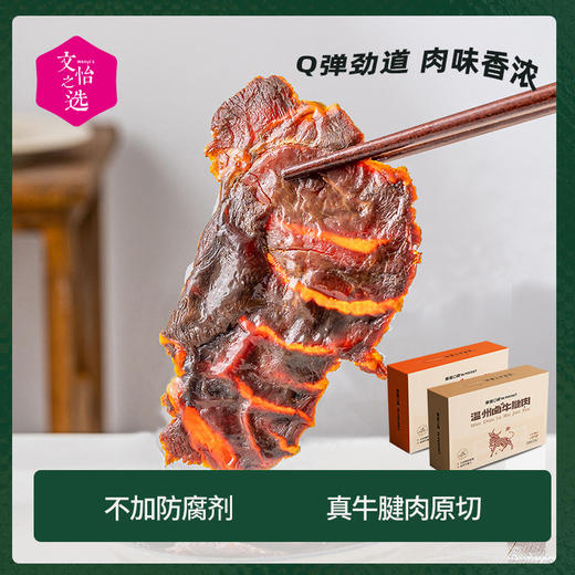 【好吃的】幸福口袋 温州卤牛腱肉 原味&香辣味 145g/盒 卤汤入味 Q弹劲道 口感鲜嫩 独立包装 快手早餐 商品图3