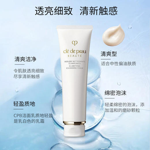 Cle de Peau 肌肤之钥 CPB 洗面奶（清爽）  125ml 商品图2