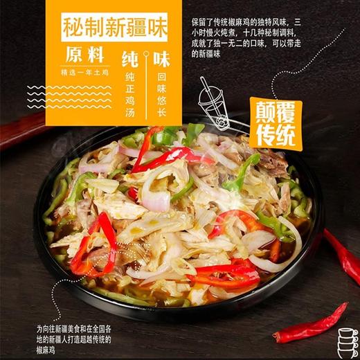 【超香#整只鸡】新疆尕喜椒麻鸡整只家庭款 商品图1