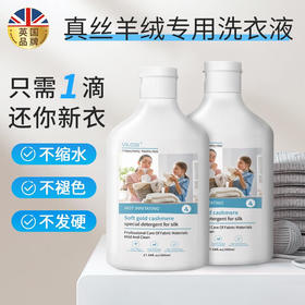 英国Vilosi 真丝羊绒洗衣液 去渍异味祛菌留香蓬松防静电 500ml*2瓶