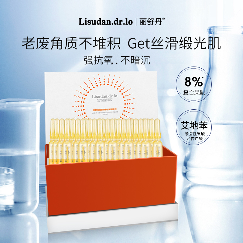 【新包装】丽舒丹果酸保湿滋润安瓶次抛精华三重复合艾地苯燕麦角鲨烷