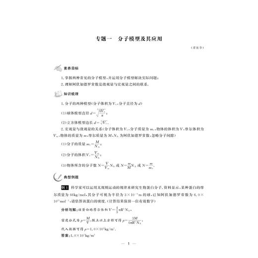剑指双一流.高中物理重难点突破微专题(套装) 商品图1