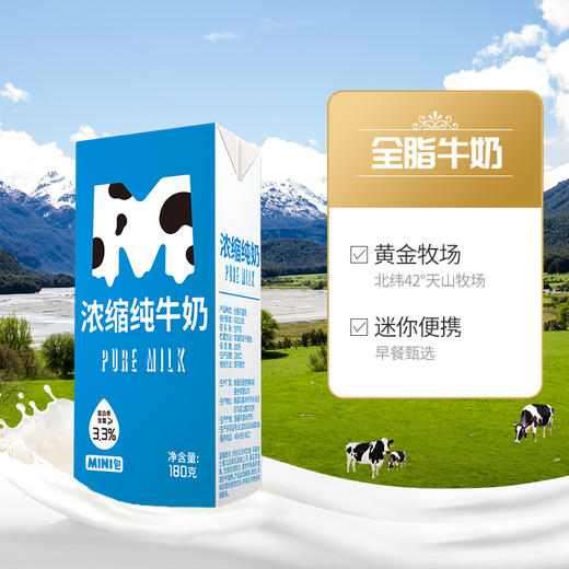 天润浓缩纯牛奶180g*12盒 商品图7